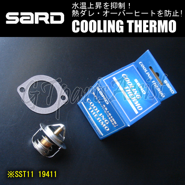 SARD COOLING THERMO ローテンプサーモスタット SST11 19411 MAZDA ロードスター NA8C/NB8C ROADSTER サード_画像1