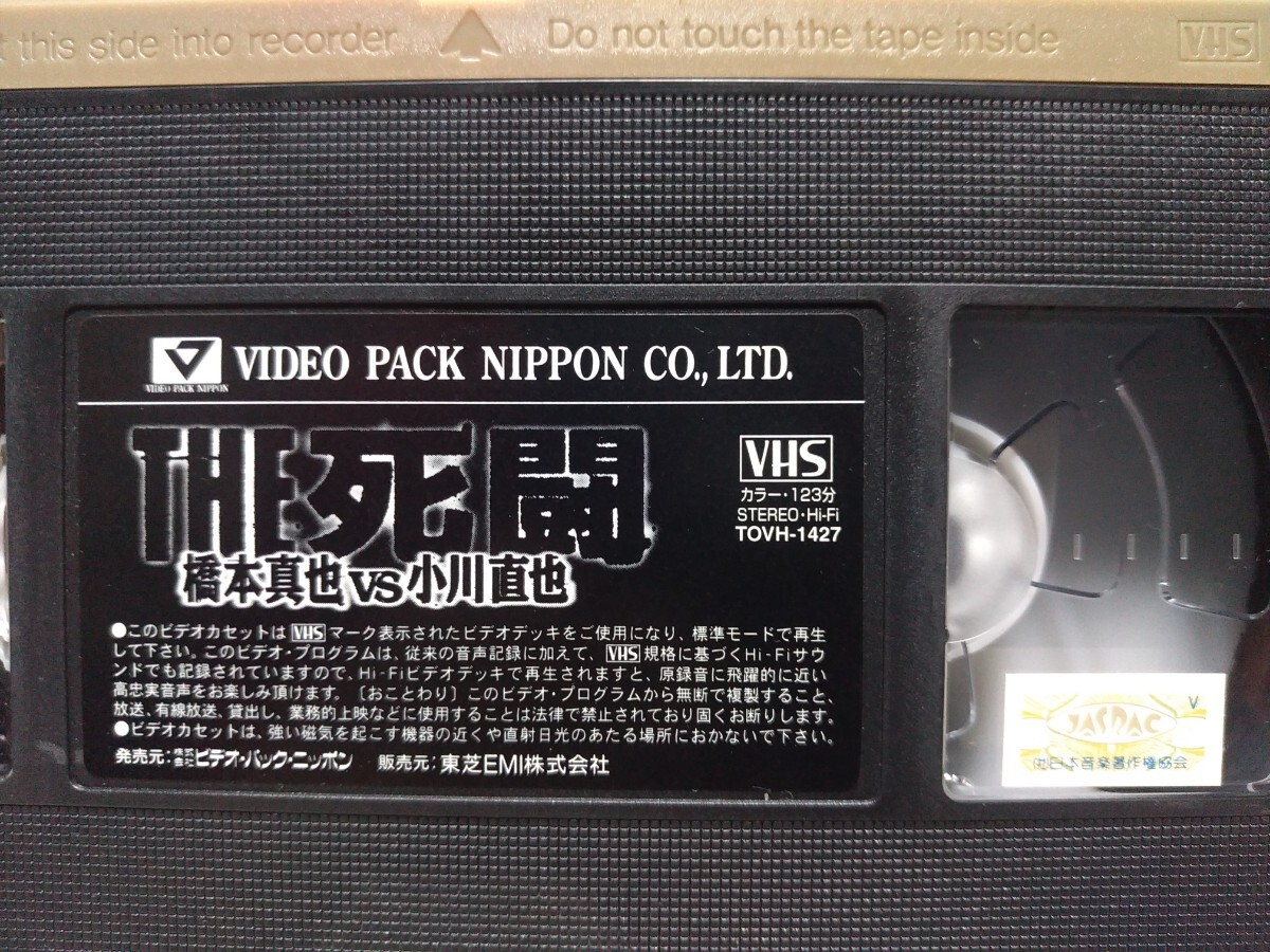 THE 死闘 橋本真也vs小川直也 VHS 正規品 外ケースなし ビデオテープ 1.4事変 新日本プロレス UFO 全5戦収録 ノーカット収録 非レンタルの画像2