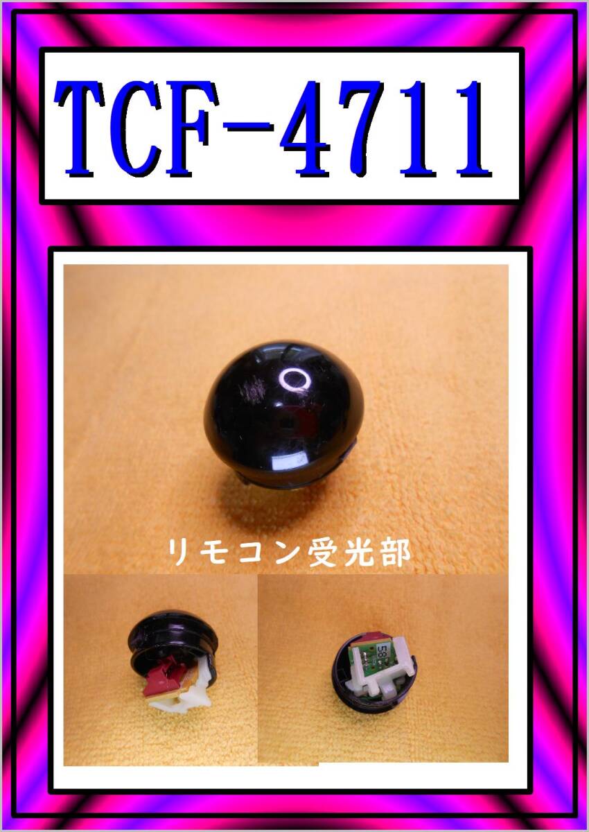 TOTO　TCF-4711　リモコン受光部 アプリコット F1　まだ使える　修理　parts_画像1