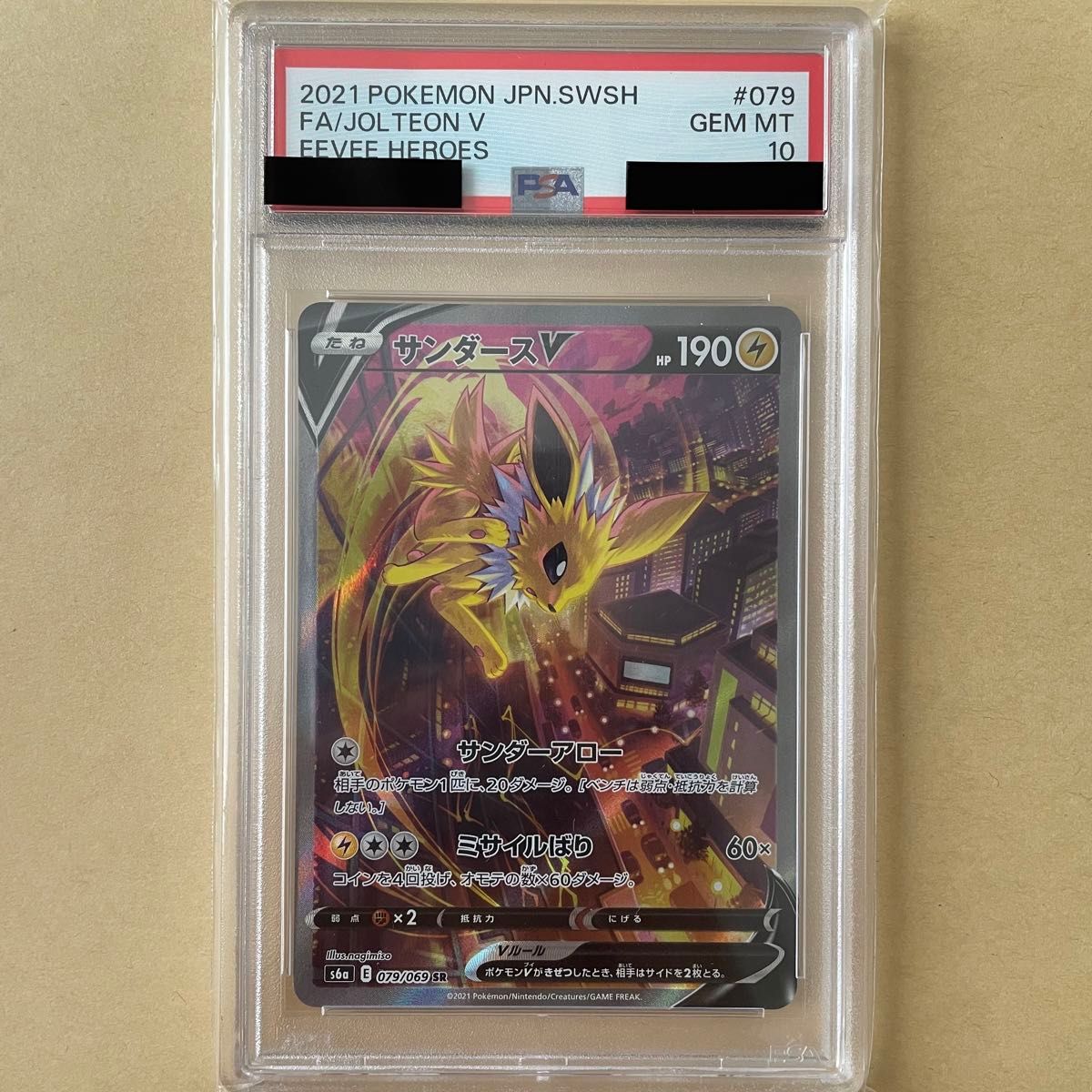 サンダースV SR SA PSA10 ポケモンカード ポケカ