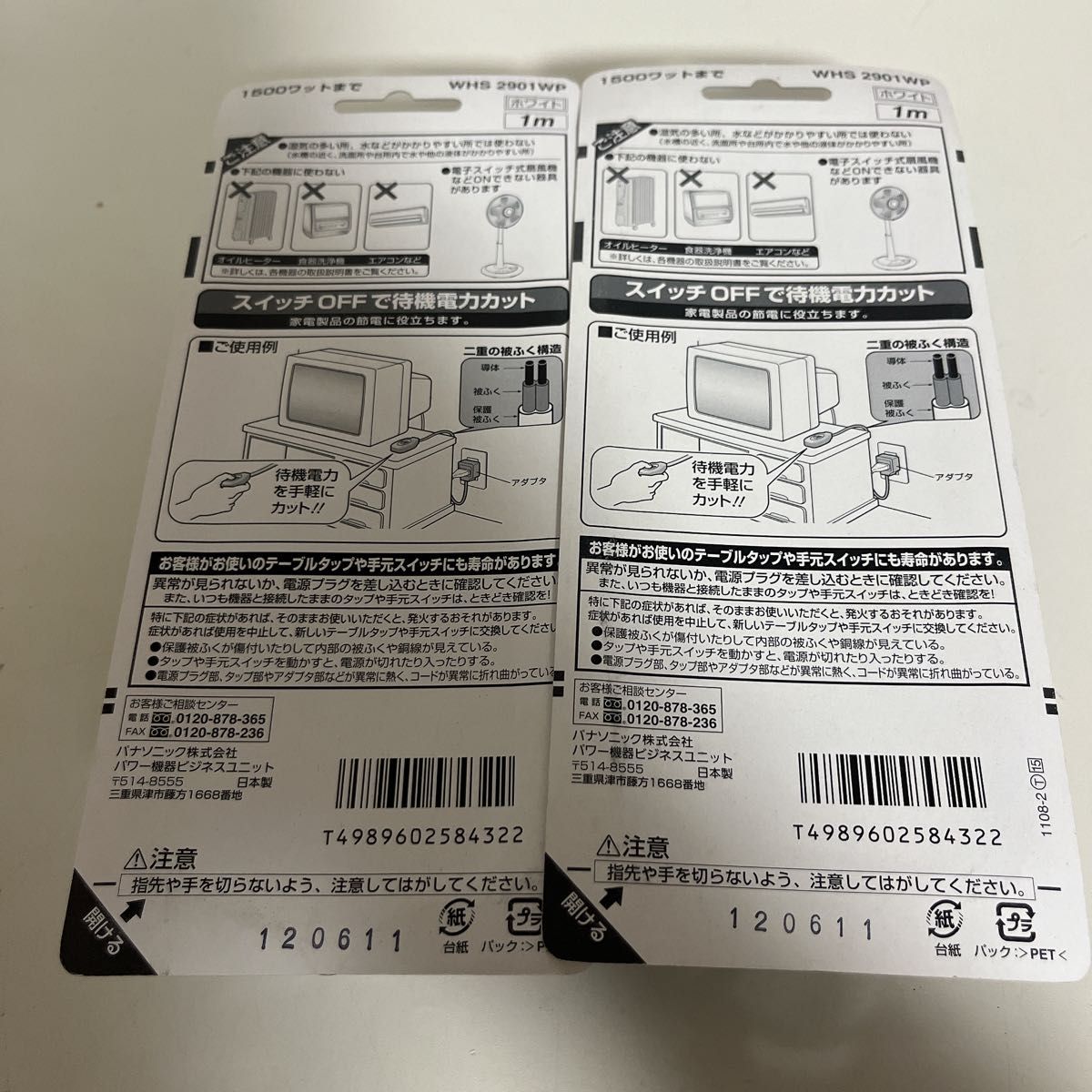 新品 未使用 パナソニック(Panasonic) 手元スイッチ・W・1Mコード付 WHS2901WP まとめ売り 2個セット 