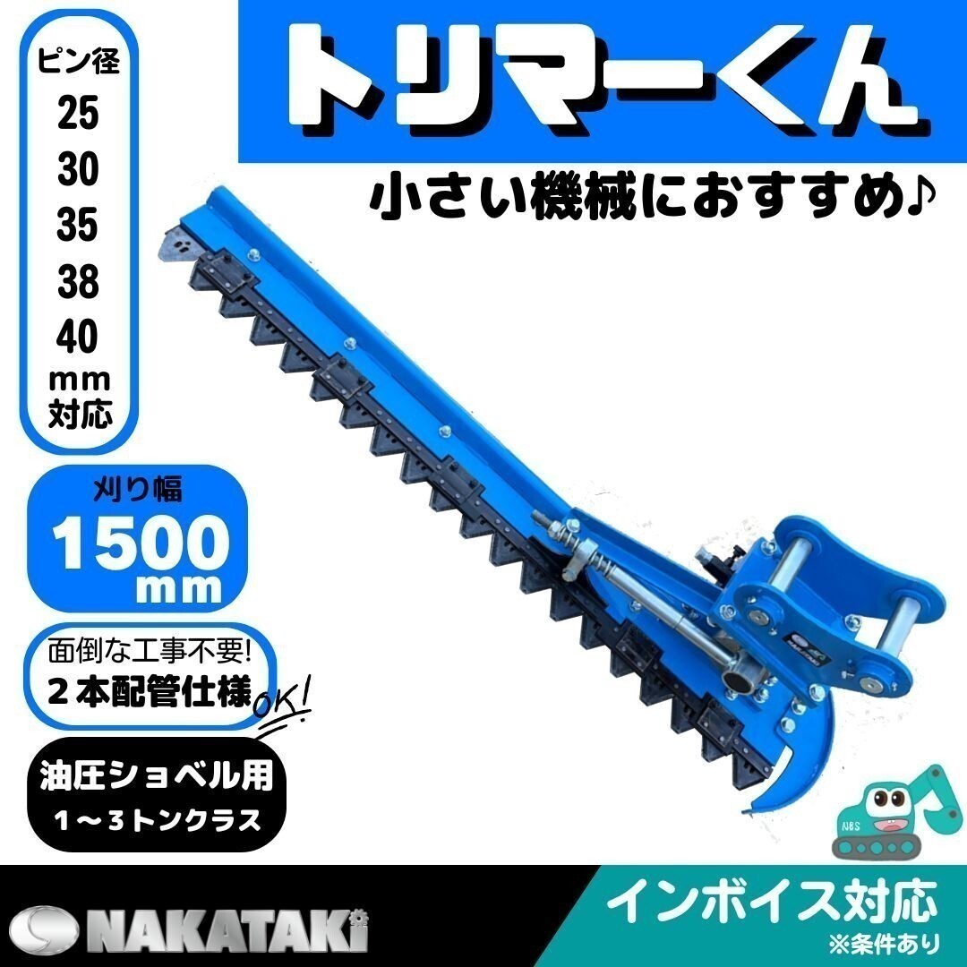 【HITACHI用建機】#604 日立 EX15U ZX10U-2 EX12 EX20U EX22 他適合 草刈機 モア 2本配管 ユンボ バックホー ハンマーナイフ 保証付き_画像1