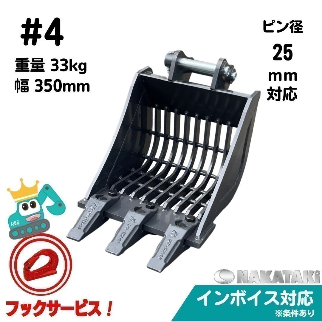 [NAKATAKI]#4 Kobelco SK005 SK007-1 SK007-2 SK007-3 SK09SR skeleton bucket Yumbo backhoe NAKATAKI