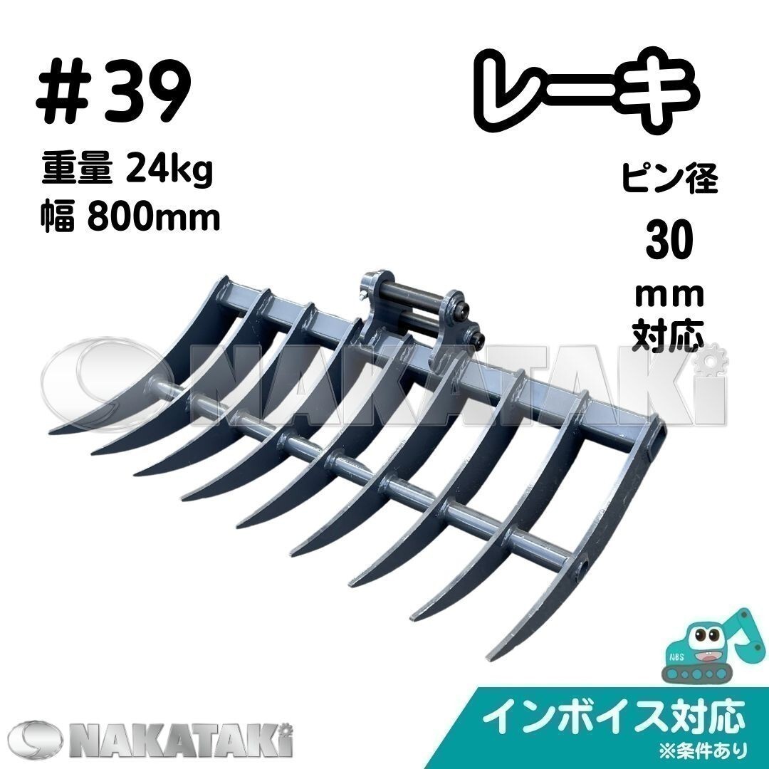 【YANMAR用建機】＃39 ヤンマー B-10 B12 B12-2 B17 Vio15 Vio17 YB10 YB10-2 他適合 レーキ バケット バックホー ユンボ NAKATAKI_画像1