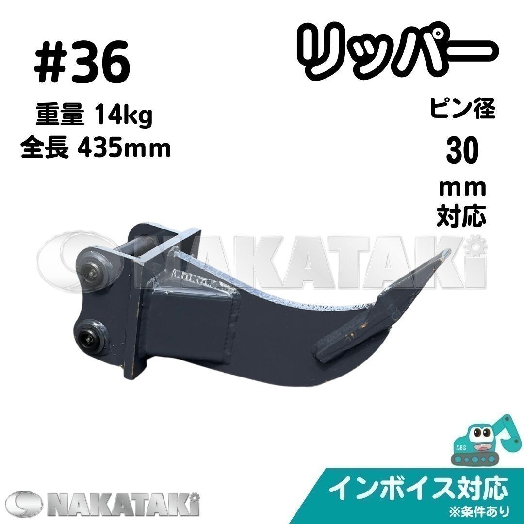 【HITACHI用建機】#36 日立 EX12 EX15-1 EX15-2 EX15U-3 ZX 17U-2 EX18 他適合 リッパー ユンボ NAKATAKI_画像1