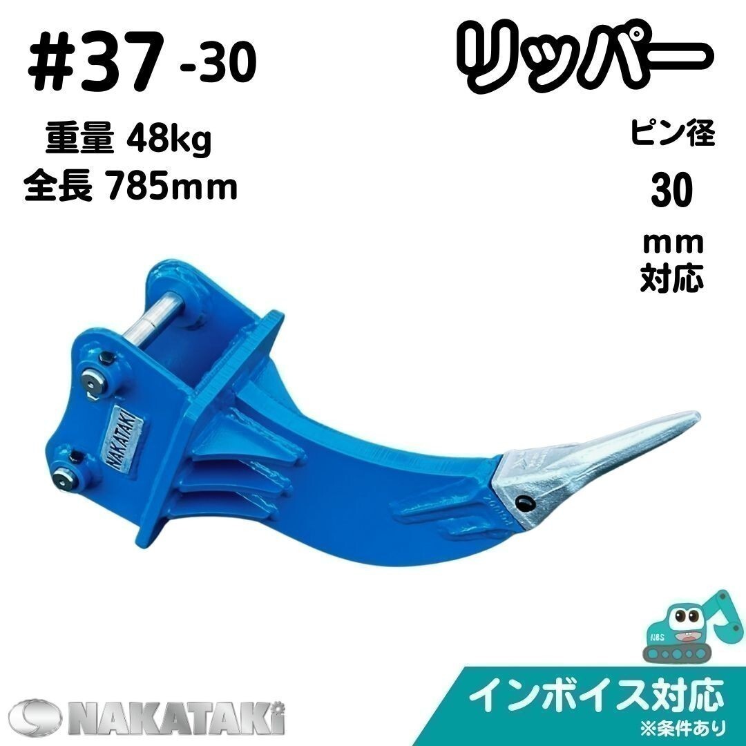 【KUBOTA用建機】 #37-30 クボタ U20-3 U25 U25-3 他適合 リッパー ユンボ バックホー NAKATAKI_画像1