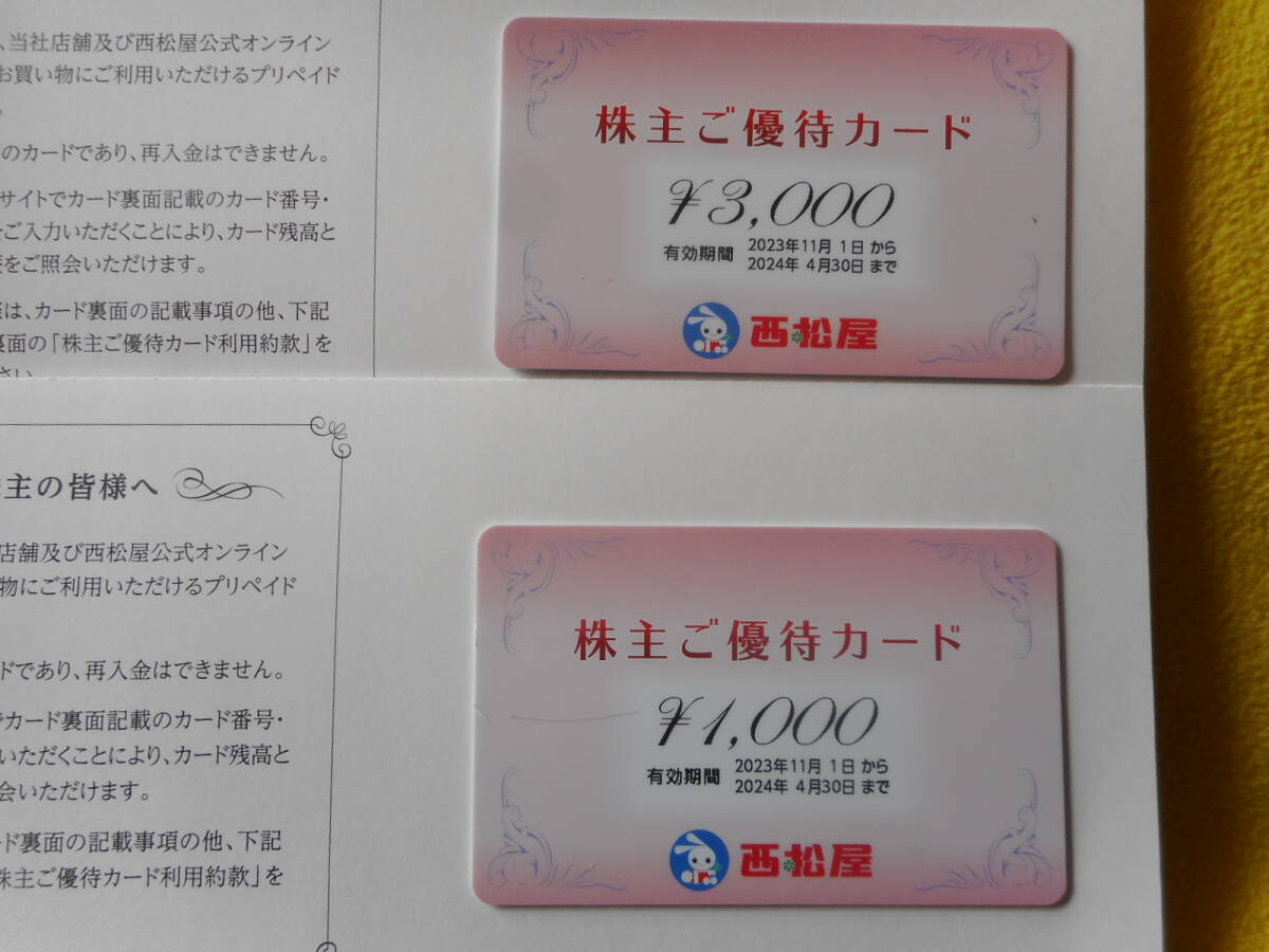 西松屋 株主優待券 4000円の画像1