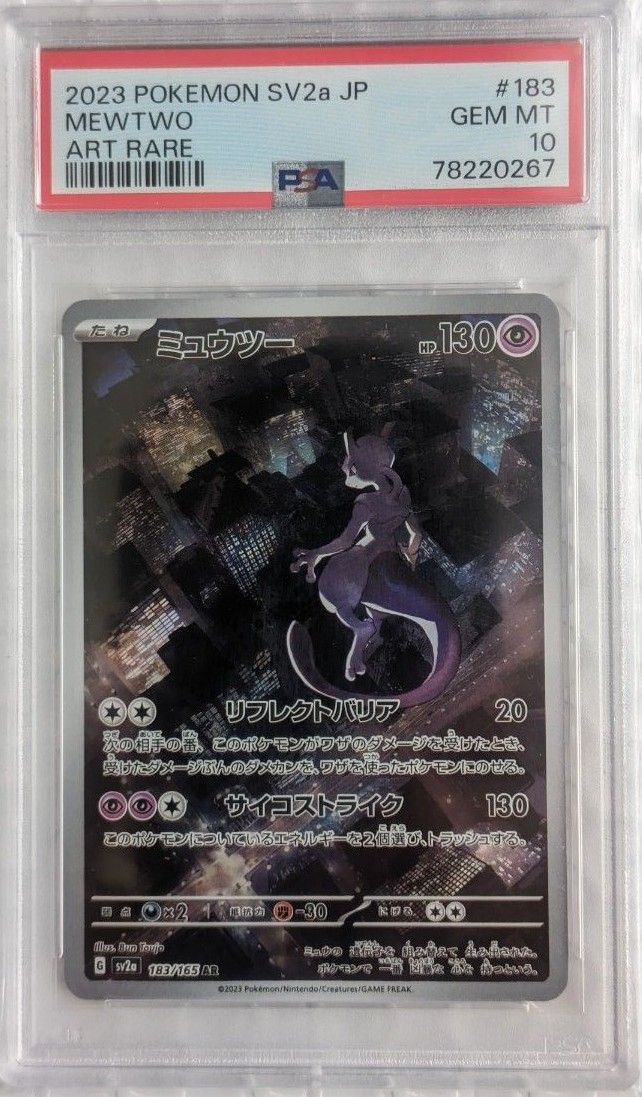 ミュウツー AR PSA10 ポケモンカード|Yahoo!フリマ(旧PayPay ミュウツー AR PSA10 ポケモンカード|Yahoo!フリマ(旧PayPay