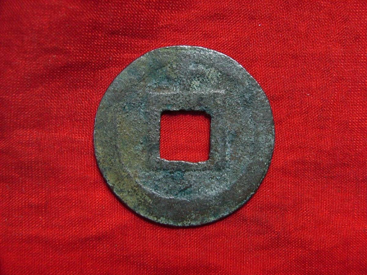 .*31638*BR-62 old coin south Song number sen small flat sen .. origin .. 10 