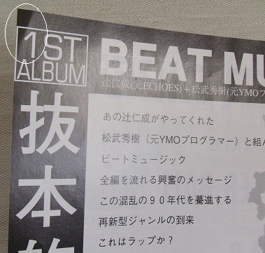 レア? ◆31年前◇レトロ◆ DER ZIBET/デルジベット/ISSAY/BEAT MUSIK/辻仁成/ECHOES/エコーズ/松武秀樹*切り抜き♪_画像7