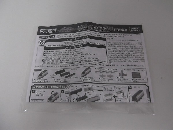 TAKARA TOMY/ Takara Tommy Shinkansen deformation Robot sinkali on DXS12 E3... out box attaching Plarail /80 size 