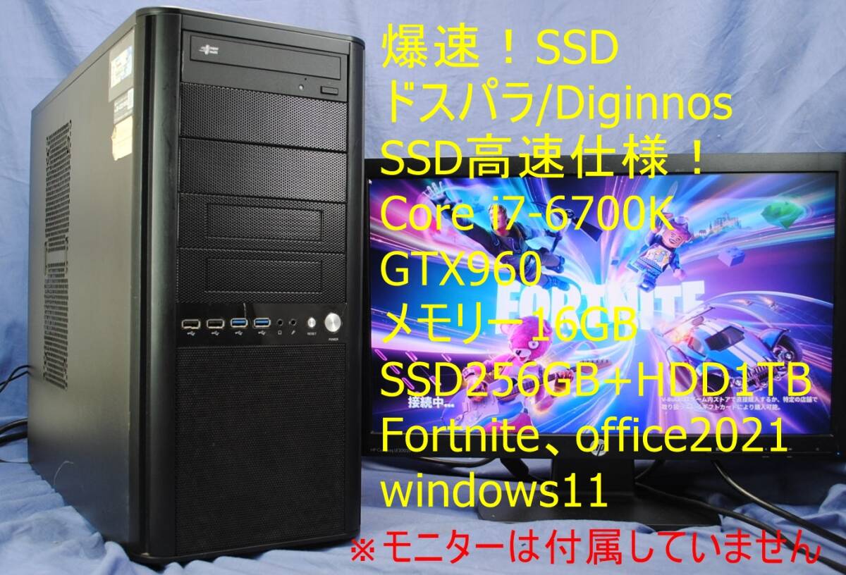 爆速SSD!ゲーミングPC/ドスパラ Diginnos i7-6700K/16G/SSD256G+HDD1T/GTX960/Office2021/Fortnite/動画編集・フォートナイト・APEX_画像1