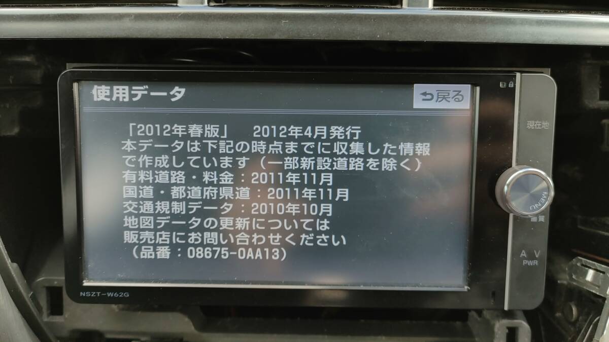 トヨタ純正地デジSDナビ NSZT-W62G 汎用補修Filmアンテナ付 地図データ2012年版 bluethootハンズフリー対応_画像4