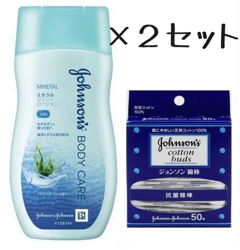 [ prompt decision *2 set ] Johnson body care mineral Jerry lotion aqua mineral. fragrance 200ml + cotton swab 50ps.@×2 set 