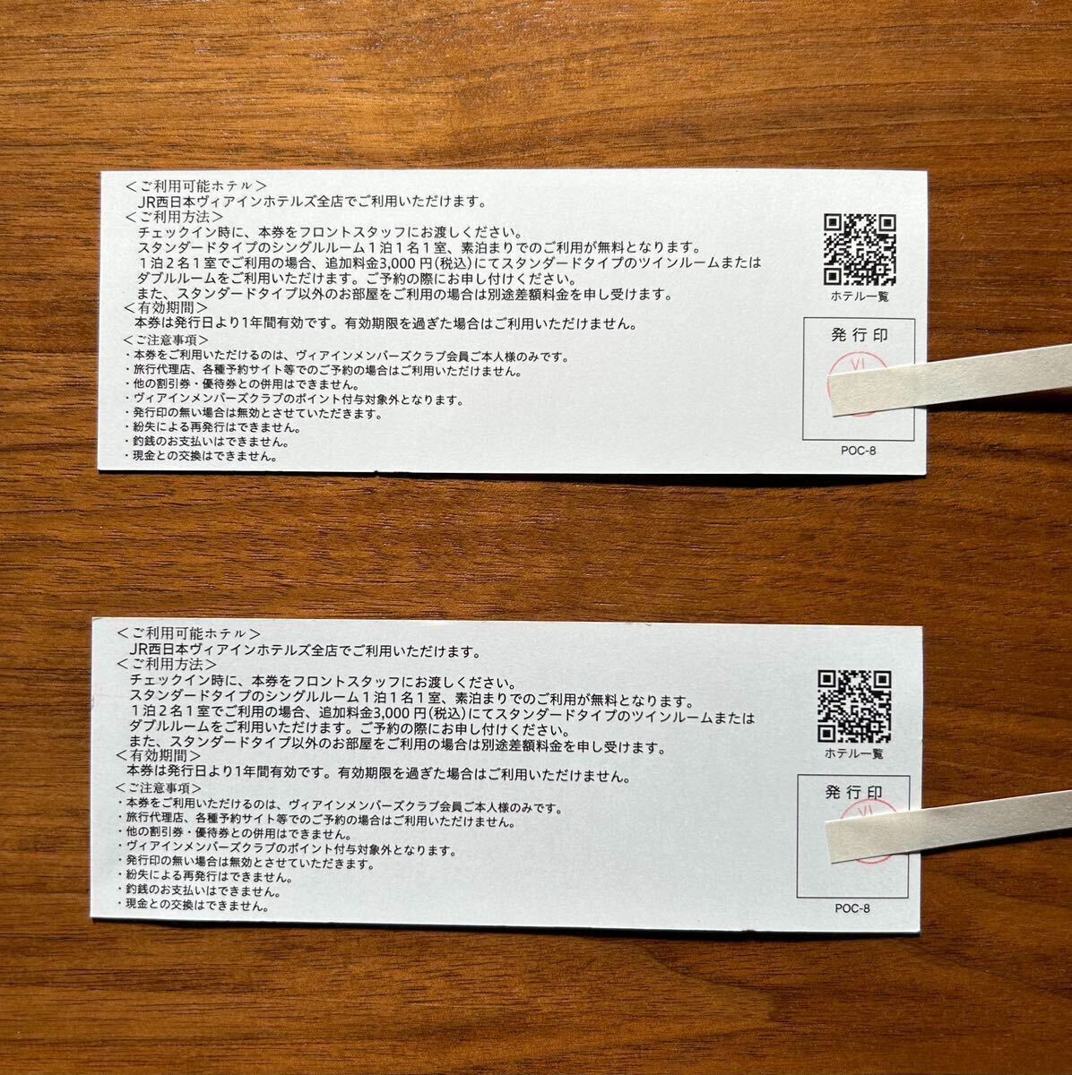 JR西日本ヴィアインホテルズ 無料宿泊券 ２枚（スタンダードシングルルーム１室２泊分）有効期限: 2024年10月2日までの画像2