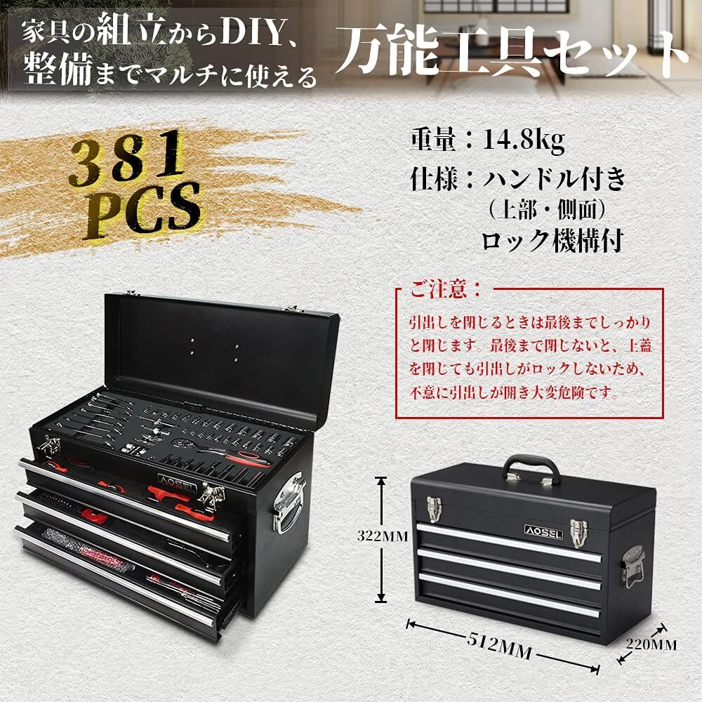 工具セット 381点組 ホームツールセット DIY用 家具の組み立て 日曜大工 作業工具 収納ケース付きの画像2