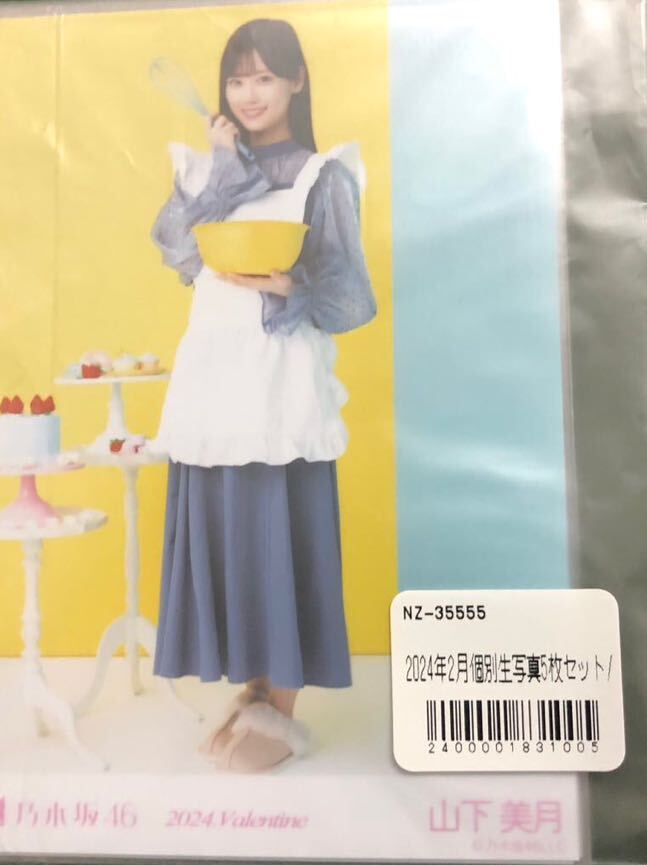 乃木坂46 生写真　山下美月　バレンタイン　2024 5種コンプ_画像1