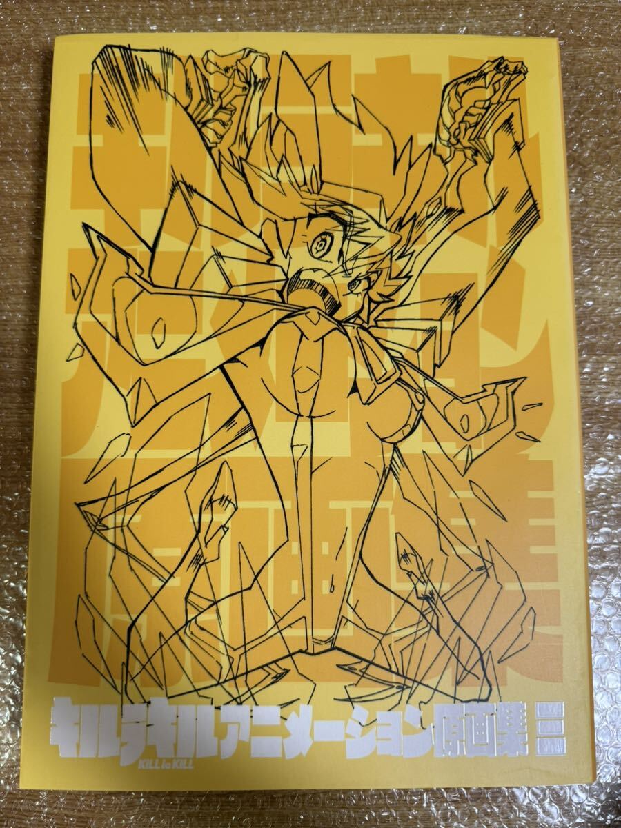キルラキル アニメーション原画集3 新品未使用未開封 Yahoo!オークション - キルラキル アニメーション原画集 三 3