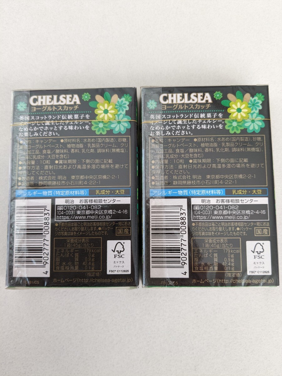 未開封 チェルシー ヨーグルトスカッチ meiji 飴 箱タイプ CHELSEA 明治 2箱の画像2