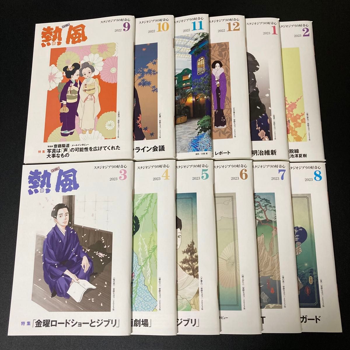 小冊子 熱風 2022年9月号〜2023年8月号 12冊 スタジオジブリの好奇心