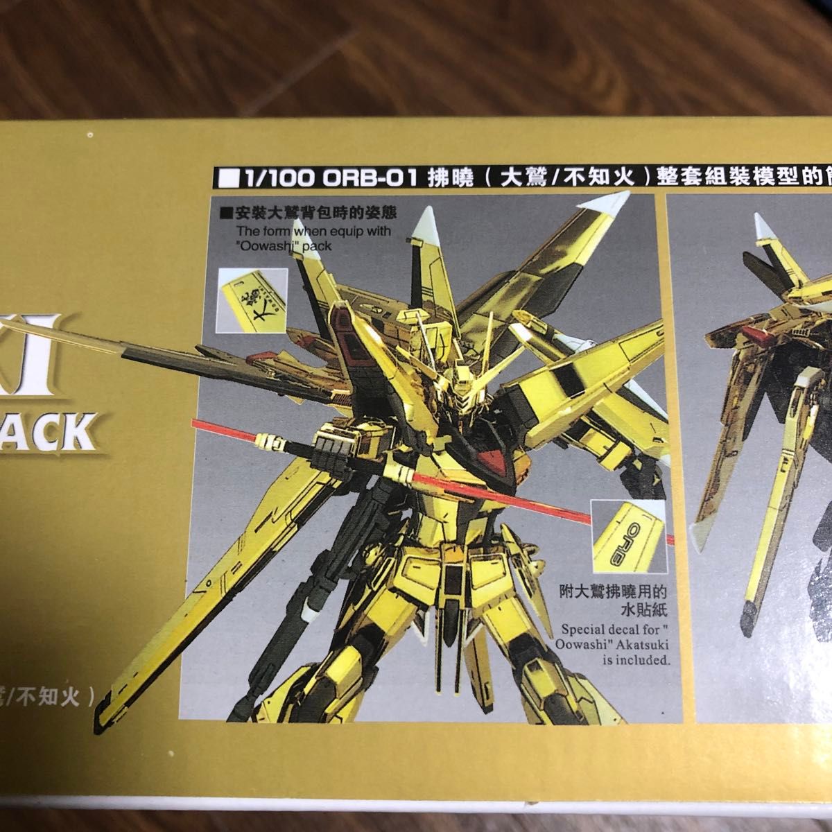 海外版 1/100 アカツキガンダム(オオワシパック/シラヌイ 海外版 1/100 アカツキガンダム(オオワシパック/シラヌイ