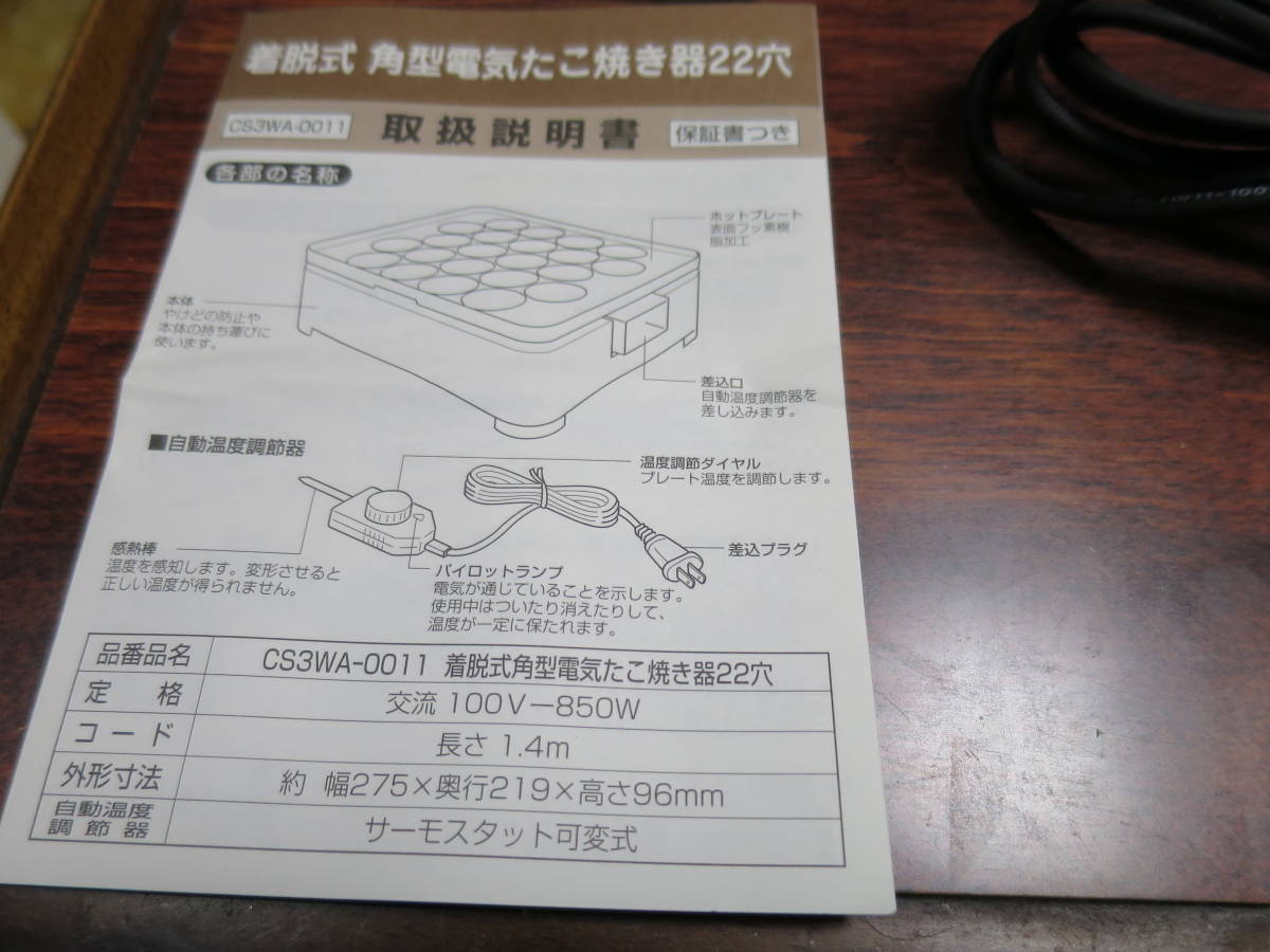 *USED removable type rectangle electric takoyaki pan 22 hole CS3WA-0011 centre industry *