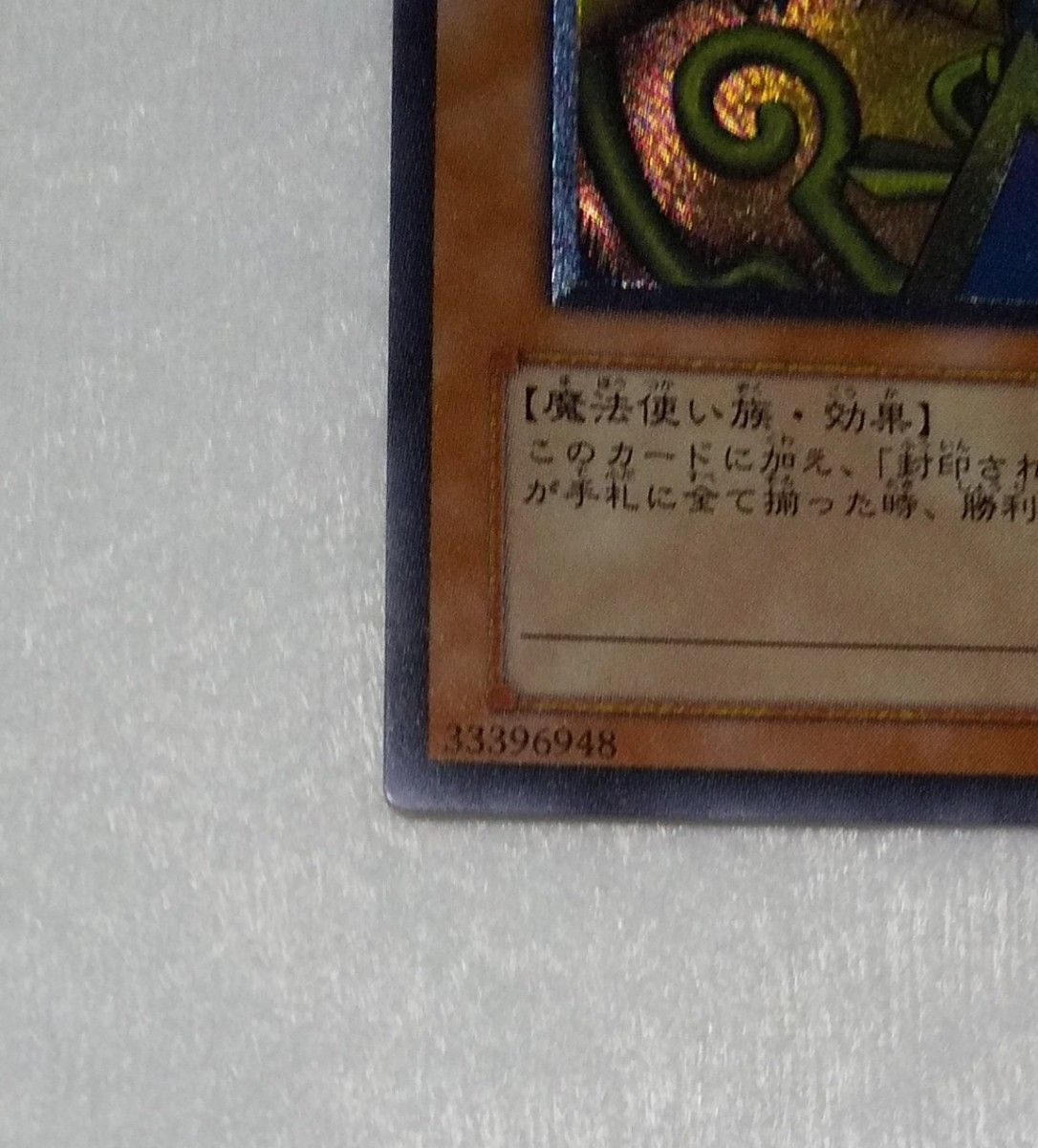 遊戯王 デュエルモンスターズ アルティメットレア レリーフ 封印 遊戯王 デュエルモンスターズ アルティメットレア レリーフ 封印