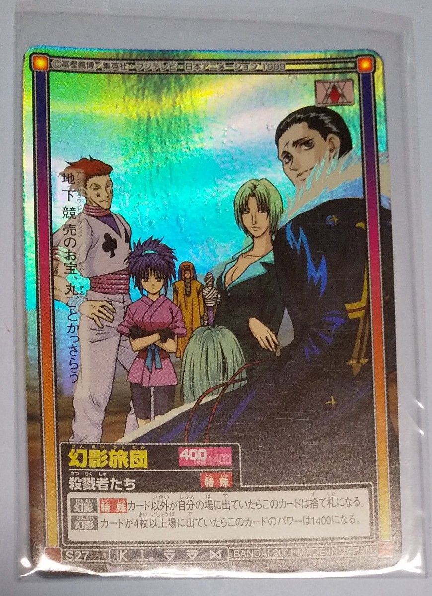 HUNTER × HUNTER 幻影旅団2枚セット カードダス HYPER BATTLE HUNTER × HUNTER 幻影旅団2枚セット カードダス HYPER BATTLE