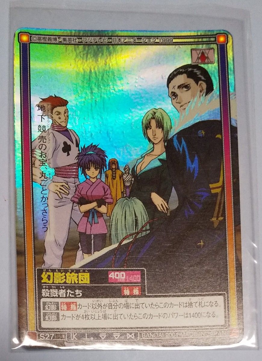 HUNTER × HUNTER 幻影旅団2枚セット カードダス HYPER BATTLE (希少品)