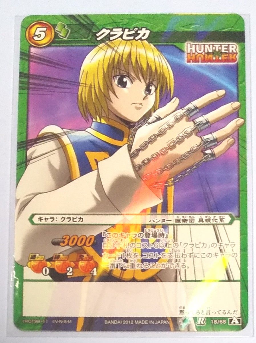 ミラバト HUNTER × HUNTER クラピカ3枚セット|Yahoo!フリマ(旧 ミラバト HUNTER × HUNTER クラピカ3枚セット|Yahoo!フリマ(旧