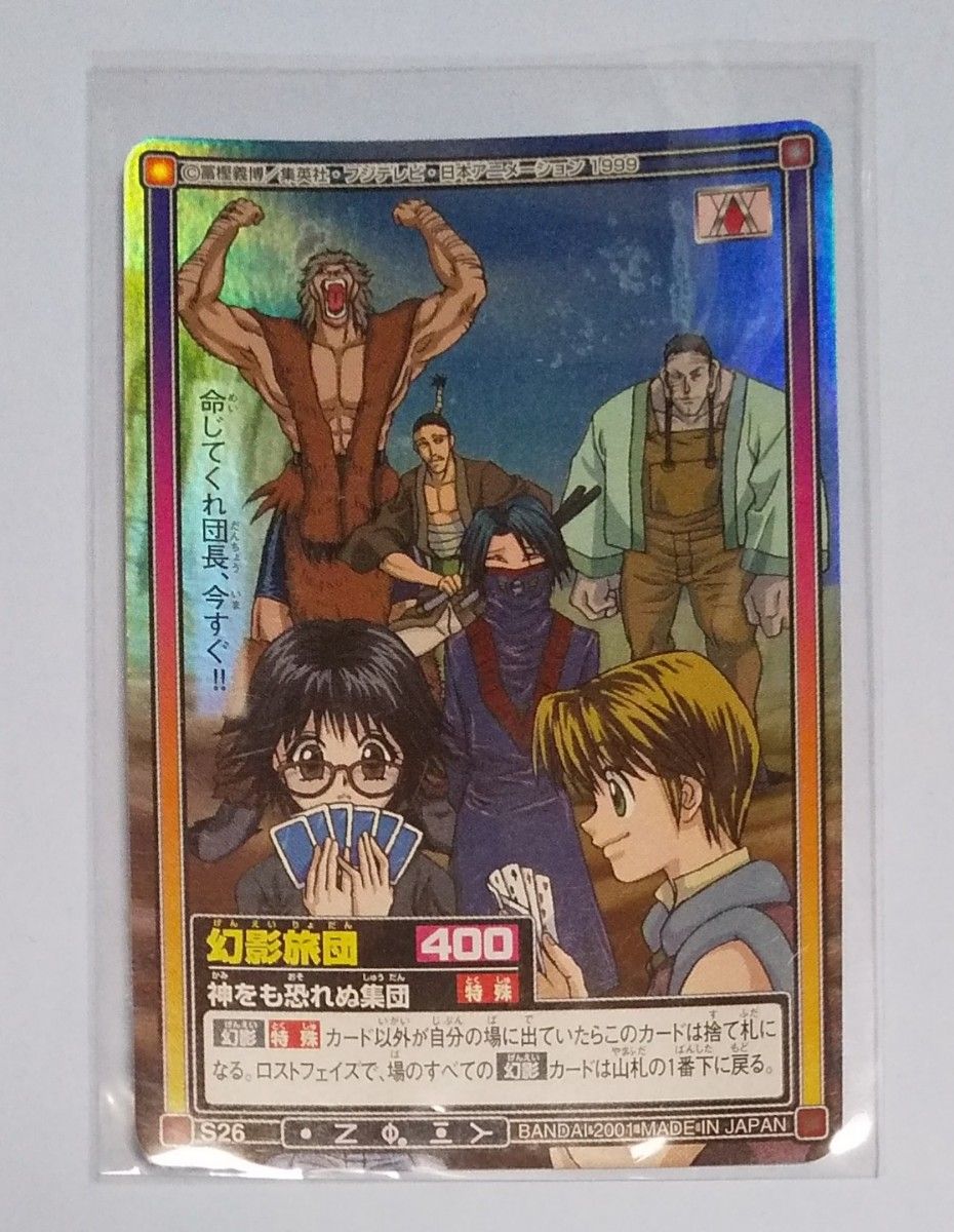 HUNTER × HUNTER 幻影旅団2枚セット カードダス HYPER BATTLE HUNTER × HUNTER 幻影旅団2枚セット カードダス HYPER BATTLE
