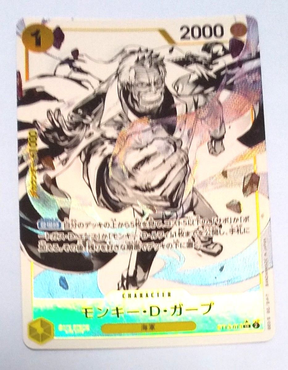 ワンピースカード 3兄弟の絆 モンキー・D・ガープ SR パラレル ワンピースカード 3兄弟の絆 モンキー・D・ガープ SR パラレル