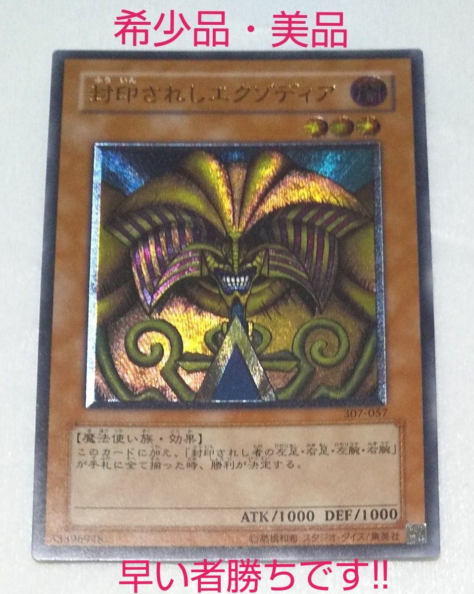 遊戯王 デュエルモンスターズ アルティメットレア レリーフ 封印 遊戯王 デュエルモンスターズ アルティメットレア レリーフ 封印