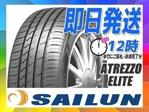 サマータイヤ(エコ) 195/55R15 2本送料税込10,200円 SAILUN(サイレン) ATREZZO ELITE (新品 当日発送)_画像1