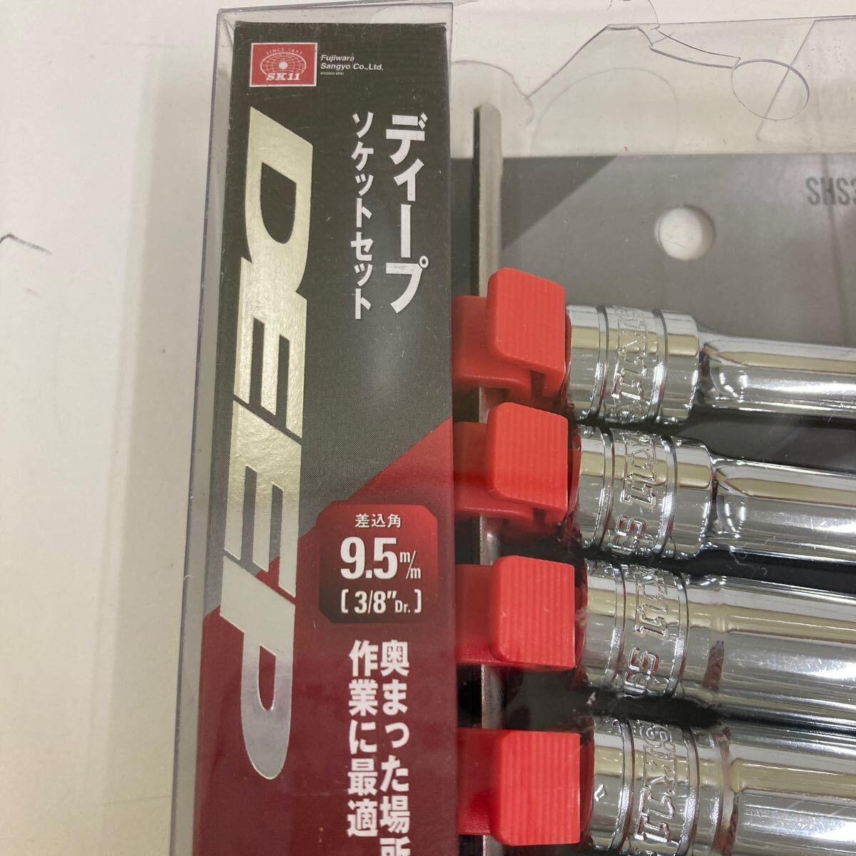 0603z1203 SK11 ディープソケットセット SHS308D クリップ色:赤 差込角:9.5mm 8点 1セット_画像9