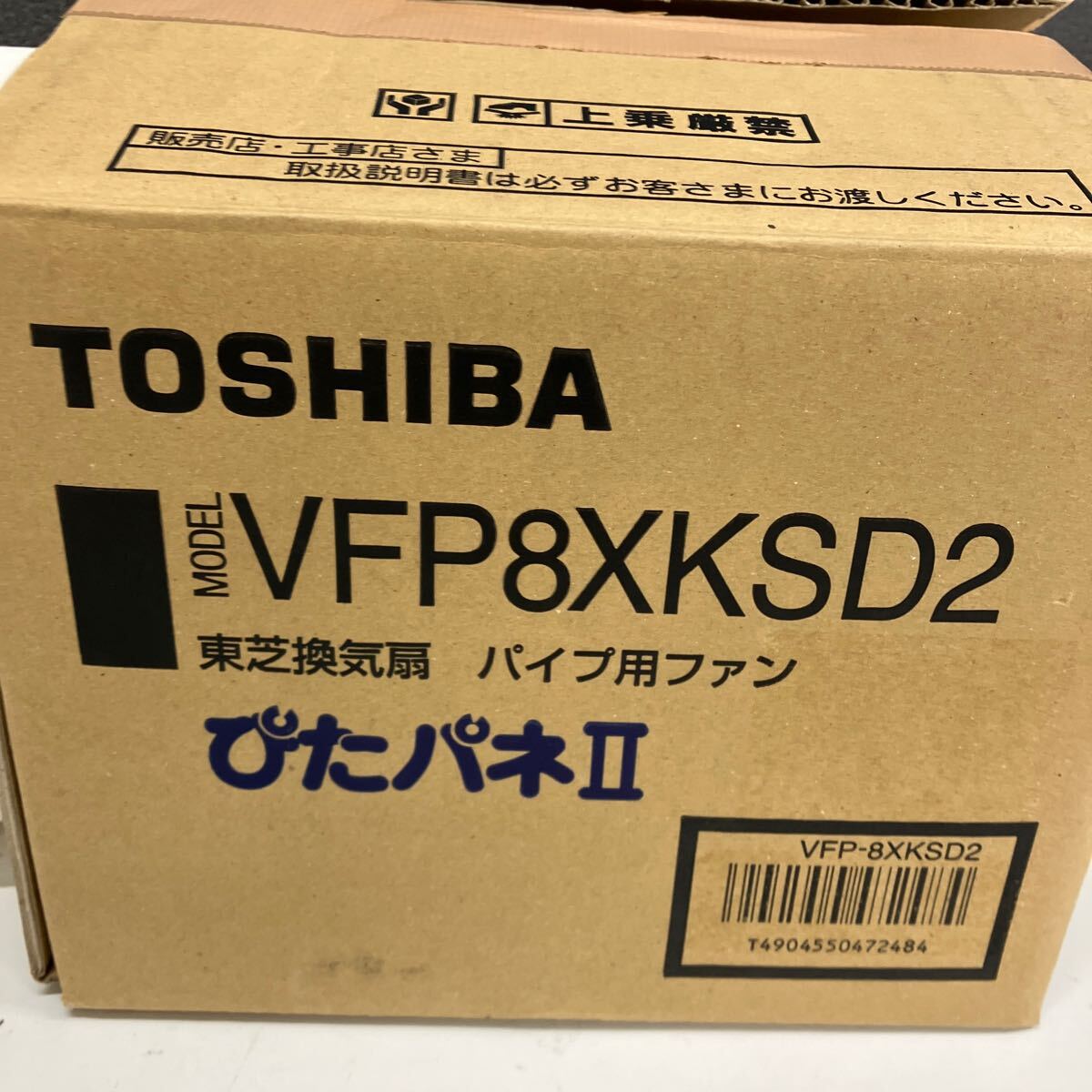 0603y2629 東芝 TOSHIBA 圧力形パイプ用ファン 【VFP-8XKSD2】※同梱不可※_画像4