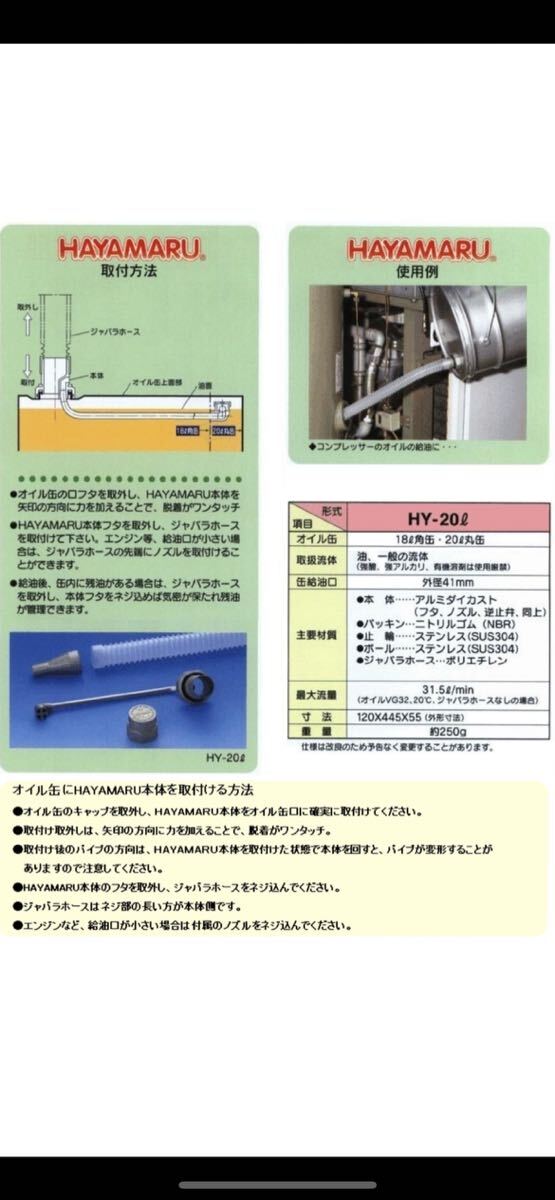 即納 ハヤマル HY-20S ペール缶 オイル入れやすい 脈動防止 20L缶 送料込み ワタナベエンジニアリング 在庫有り エンジンオイルの画像2