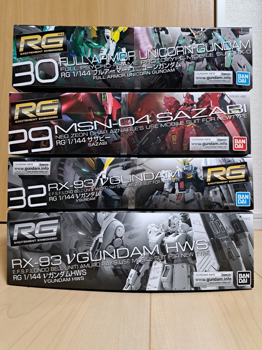 ガンプラ 未組み立て RG1/144 フルアーマーユニコーン/サザビー/ニューガンダム/ニューガンダムHWS(プレミアムバンダイ)　計 4個セット_画像1