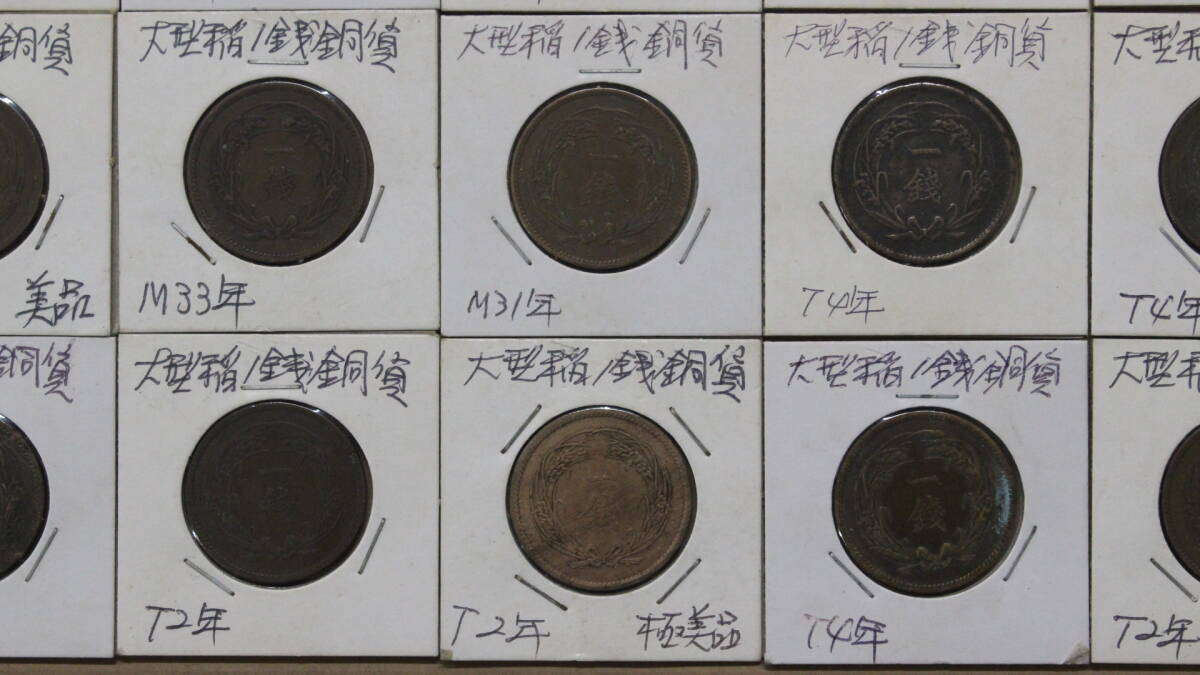 【文明館】大型稲1銭銅貨 92点(ケース込み約850g) 時代物 日本 古銭 貨幣 カ57_画像5