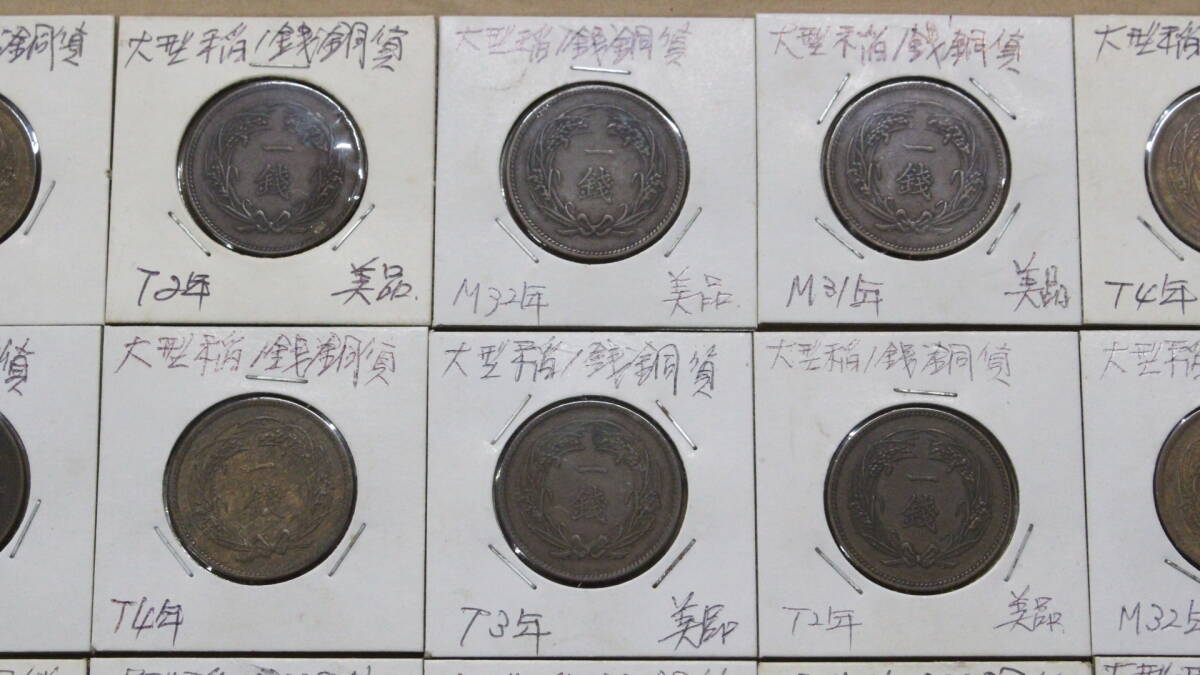 【文明館】大型稲1銭銅貨 92点(ケース込み約850g) 時代物 日本 古銭 貨幣 カ57_画像2