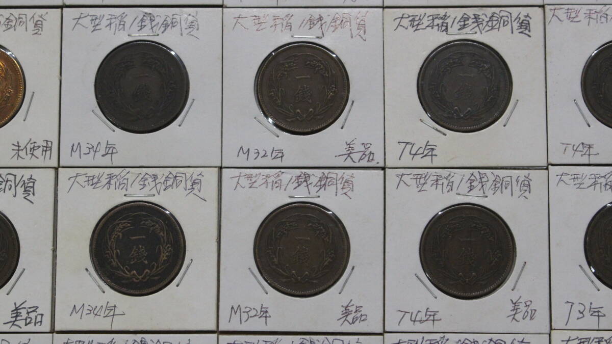 【文明館】大型稲1銭銅貨 92点(ケース込み約850g) 時代物 日本 古銭 貨幣 カ57_画像3