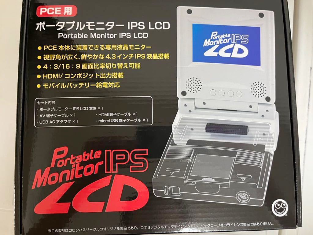 （PCE用）ポータブルモニター IPS LCD 未開封品