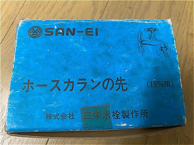 国産！　三栄　ホースカランの先　13㎜用　７個セット　未使用品！　水道　蛇口　ホース_画像1