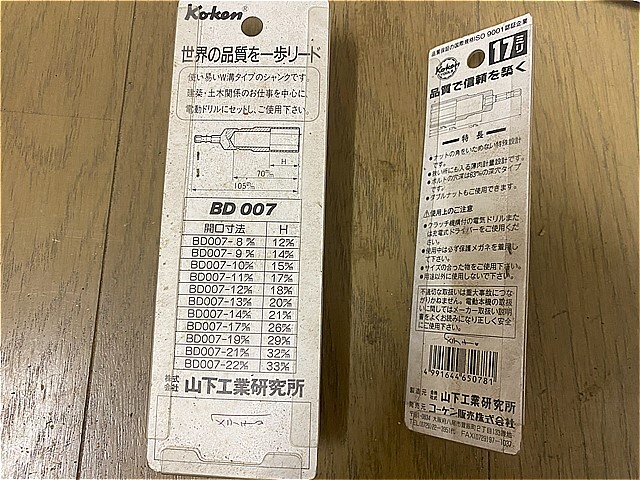 国産！　コーケン　リードソケット　１７㎜　１９㎜　２個セット　未使用品！　ドリル　ディープ　ソケット_画像2