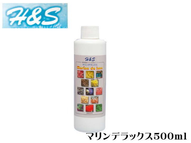 【レターパック発送】レッドシー Ｈ＆Ｓ マリンデラックス250ml コーラルフード 無脊椎動物 サンゴ液体フード 管理LP1の画像1