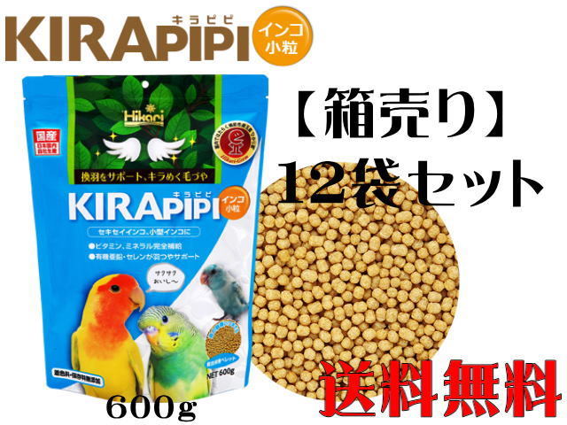 【送料無料】キョーリン キラピピインコ 小粒 600gx12袋 (1袋1,580円）鳥のエサ 　 管理120