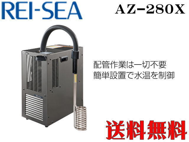 [ Manufacturers direct delivery ] Ray si- throwing included type cooler,air conditioner AZ-280X indoor type flexible tube free installation cooling machine fresh water sea water . fish 