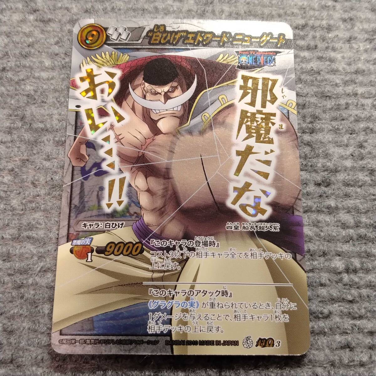 ワンピース ミラクルバトルカードダス 白ひげ エドワード ワンピース ミラクルバトルカードダス 白ひげ エドワード