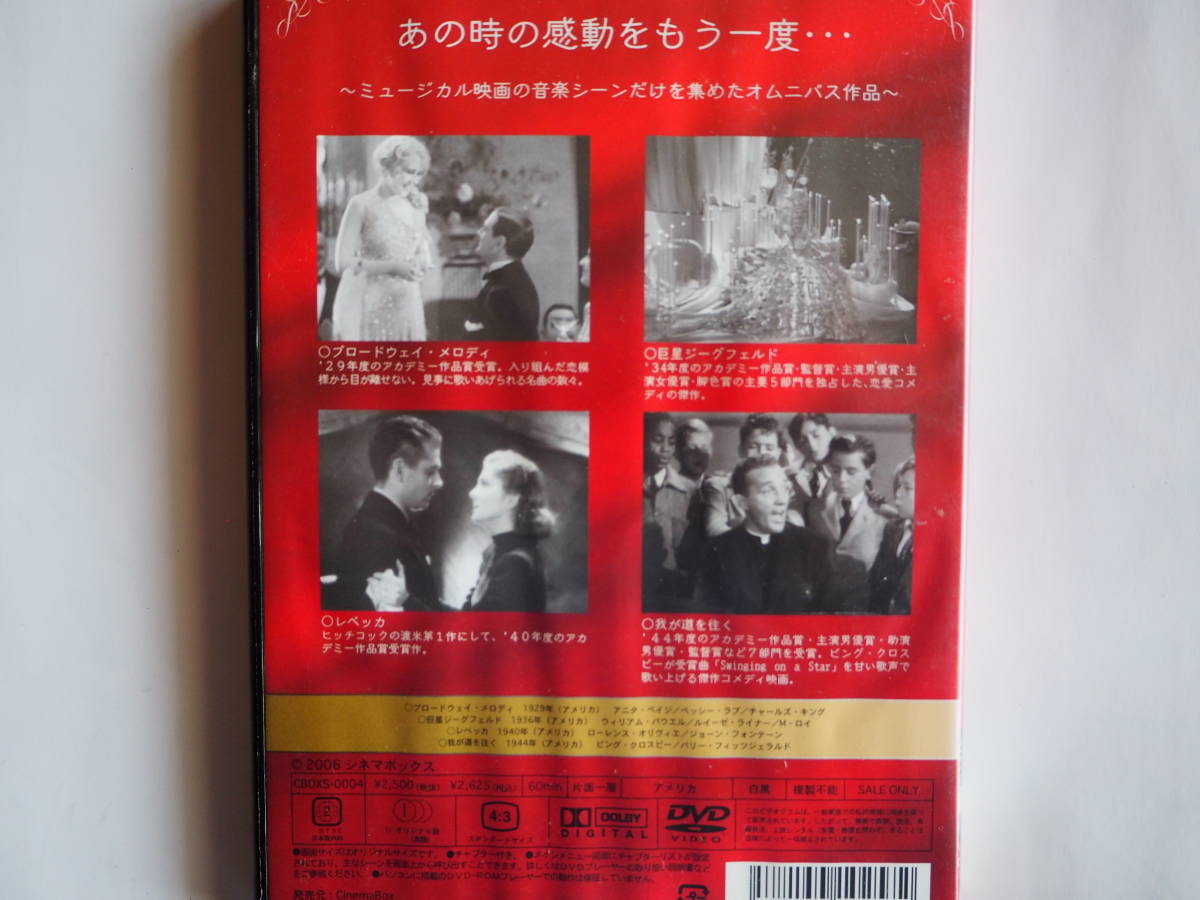 ■送料無料 ★2枚◆[世界名作映画音楽集~戦争映画・西部劇篇/アカデミー作品賞篇 ]◆駅馬車/真昼の決闘/巨星ジーグフェルド/レベッカ■_画像6