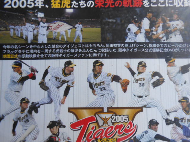 ■送料無料◆[2005 阪神タイガース公式優勝記念DVD ~70th Tigers新しい伝説の始まり~]◆金本知憲/赤星憲広/鳥谷敬/藤川球児■の画像4